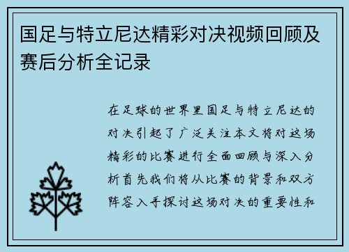 国足与特立尼达精彩对决视频回顾及赛后分析全记录