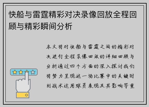 快船与雷霆精彩对决录像回放全程回顾与精彩瞬间分析